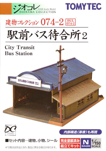 駅前バス待合所 2 プラモデル (トミーテック 建物コレクション （ジオコレ） No.074-2) 商品画像