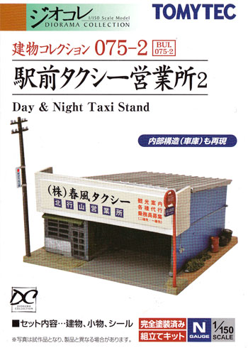 駅前タクシー営業所 2 プラモデル (トミーテック 建物コレクション （ジオコレ） No.075-2) 商品画像