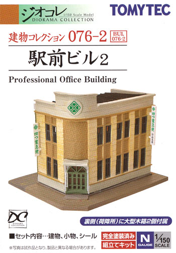 駅前ビル 2 プラモデル (トミーテック 建物コレクション （ジオコレ） No.076-2) 商品画像