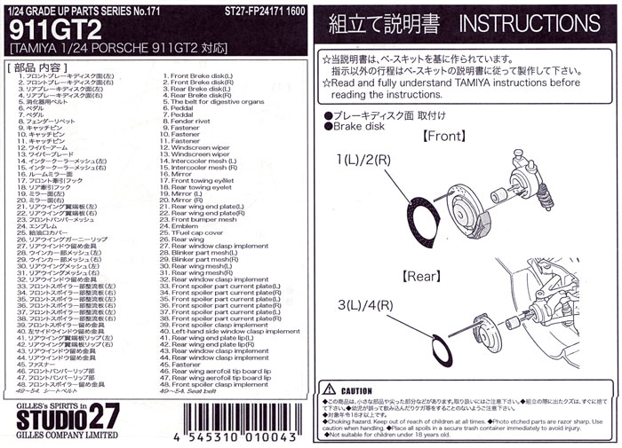 ポルシェ 911GT2 グレードアップパーツ エッチング (スタジオ27 ツーリングカー/GTカー デティールアップパーツ No.FP24171) 商品画像_1