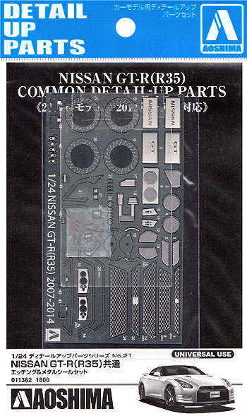 ニッサン GT-R (R35) 共通エッチング&メタルシールセット エッチング (アオシマ 1/24 ディテールアップパーツシリーズ No.021) 商品画像