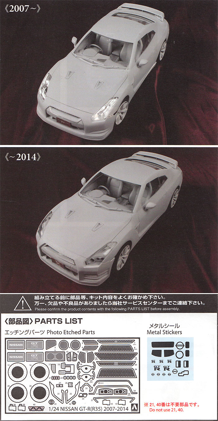 ニッサン GT-R (R35) 共通エッチング&メタルシールセット エッチング (アオシマ 1/24 ディテールアップパーツシリーズ No.021) 商品画像_1