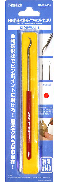 HG特殊形状 ダイヤモンドヤスリ 丸 (先曲/小) ヤスリ (ウェーブ ホビーツールシリーズ No.HT-524) 商品画像