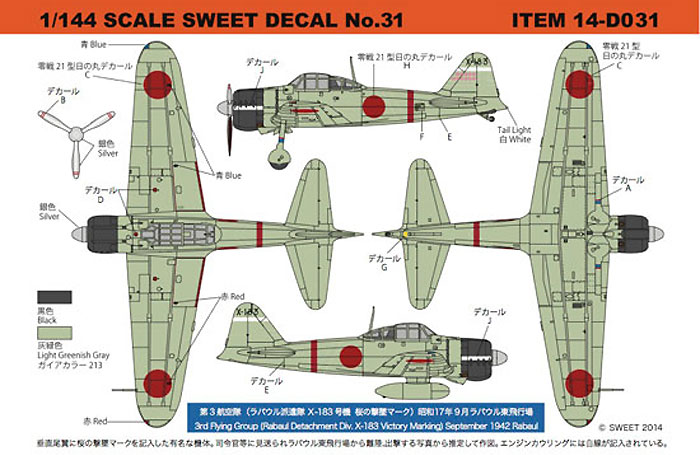 零戦 21型 第3航空隊 (ラバウル派遣隊 X－183号機 桜の撃墜マーク) プラモデル (SWEET SWEET デカール No.14-D031) 商品画像_1