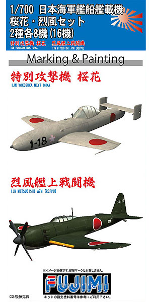 桜花・烈風セット 2種各8機 (16機) プラモデル (フジミ 1/700 グレードアップパーツシリーズ No.096) 商品画像