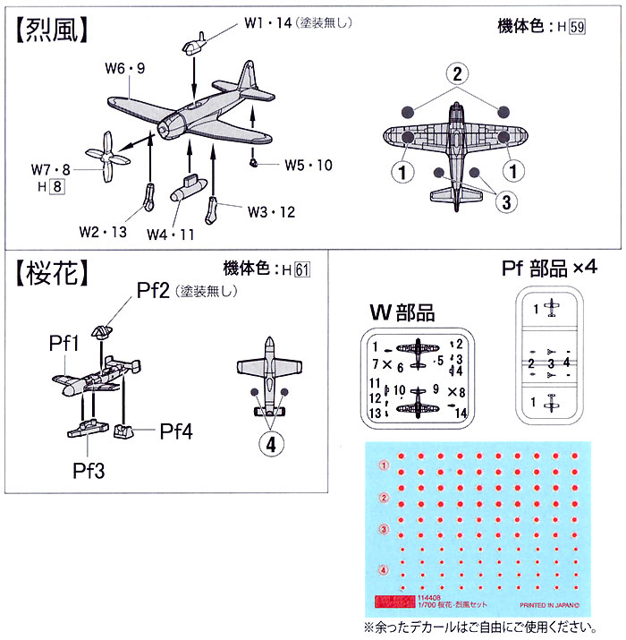 桜花・烈風セット 2種各8機 (16機) プラモデル (フジミ 1/700 グレードアップパーツシリーズ No.096) 商品画像_2