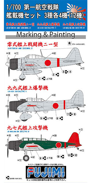 第一航空戦隊 艦載機セット 3種各4機 (12機) プラモデル (フジミ 1/700 グレードアップパーツシリーズ No.097) 商品画像