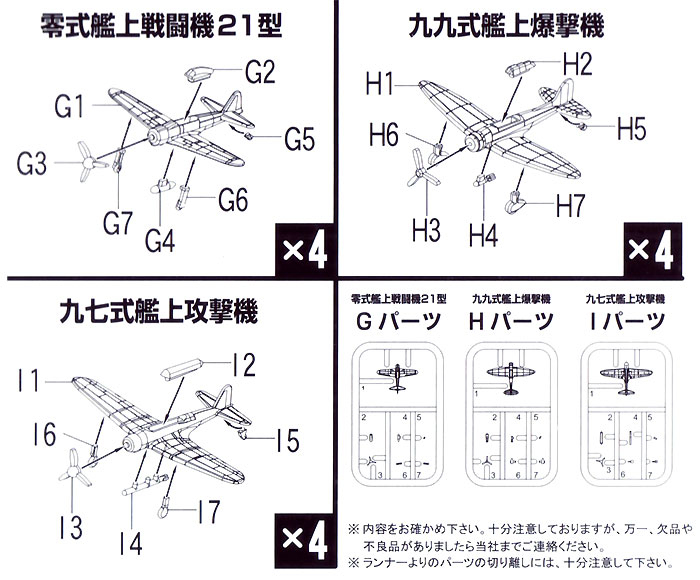 第一航空戦隊 艦載機セット 3種各4機 (12機) プラモデル (フジミ 1/700 グレードアップパーツシリーズ No.097) 商品画像_2