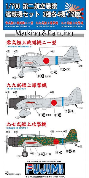 第二航空戦隊 艦載機セット 3種各4機 (12機) プラモデル (フジミ 1/700 グレードアップパーツシリーズ No.098) 商品画像