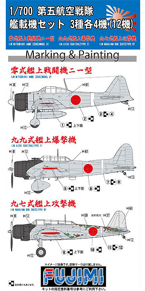 第五航空戦隊 艦載機セット 3種各4機 (12機) プラモデル (フジミ 1/700 グレードアップパーツシリーズ No.099) 商品画像