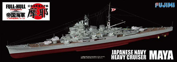 日本海軍 重巡洋艦 摩耶 (フルハルモデル) プラモデル (フジミ 1/700 帝国海軍シリーズ No.023) 商品画像