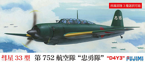 彗星 33型 第752航空隊 忠勇隊 プラモデル (フジミ 1/72 Cシリーズ No.C-006) 商品画像