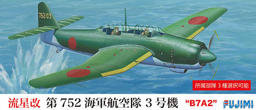 流星改 第72航空隊 3号機 プラモデル (フジミ 1/72 Cシリーズ No.C-034) 商品画像