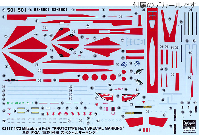 三菱 F-2A 試作1号機 スペシャルマーキング プラモデル (ハセガワ 1/72 飛行機 限定生産 No.02117) 商品画像_1