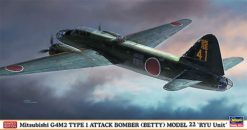 三菱 G4M2 一式陸上攻撃機 22型 龍部隊 プラモデル (ハセガワ 1/72 飛行機 限定生産 No.02112) 商品画像
