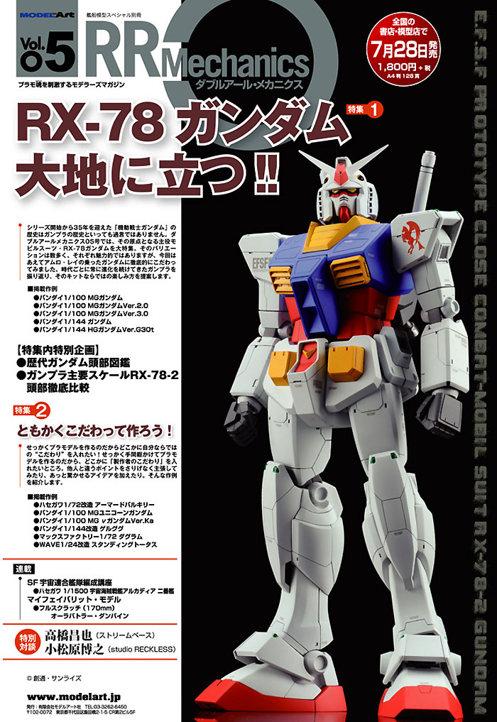 ダブルアール・メカニクス 05 雑誌 (モデルアート RR MECHANICS No.005) 商品画像_2