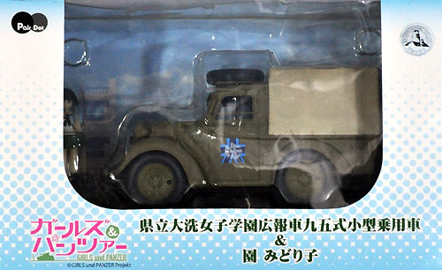 県立大洗女子学園 広報車 九五式小型乗用車 & 園みどり子 完成品 (ピットロード ガールズ＆パンツァー No.PD012) 商品画像