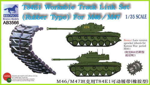 T84E1 ラバータイプ 可動キャタピラ (M46/M47用) プラモデル (ブロンコモデル 1/35 AFV アクセサリー シリーズ No.AB3566) 商品画像