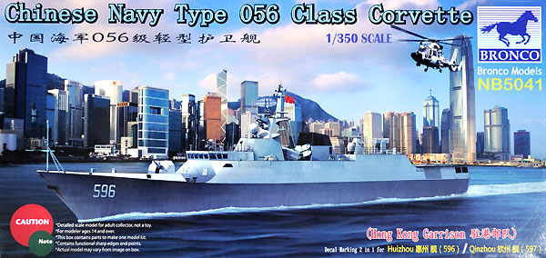 中国海軍 056型 コルベット艦 香港駐留隊 596 恵州 & 597 欽州 プラモデル (ブロンコモデル 1/350 艦船モデル No.NB5041) 商品画像