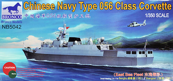 中国海軍 056型 コルベット艦 東海艦隊 582 蚌埠 & 583 上饒 プラモデル (ブロンコモデル 1/350 艦船モデル No.NB5042) 商品画像