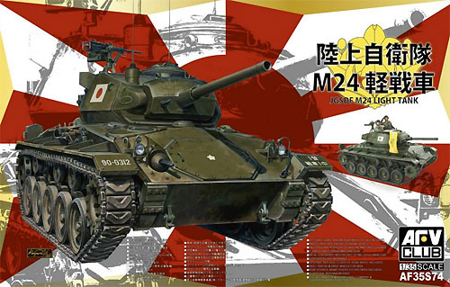 陸上自衛隊 M24軽戦車 プラモデル (AFV　CLUB 1/35 AFV シリーズ No.AF35S74) 商品画像