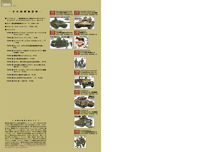 プラモインストブック 2 タミヤ 1/35MMシリーズ 組立説明図集 No.071-135編 本 (大日本絵画 戦車関連書籍 No.23142) 商品画像_2