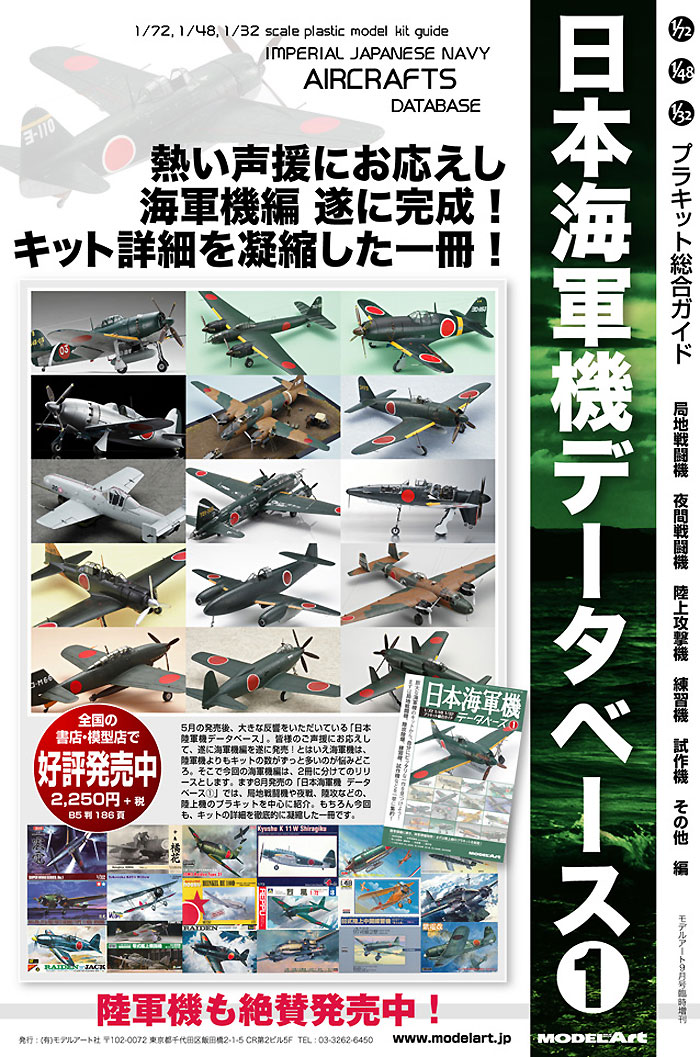 日本海軍機データベース 1 本 (モデルアート 臨時増刊 No.901) 商品画像_3