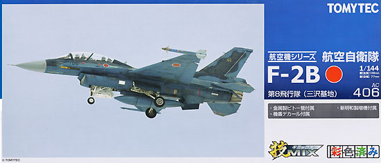 航空自衛隊 三菱 F-2B 第8飛行隊 (三沢基地) プラモデル (トミーテック 技MIX No.AC406) 商品画像