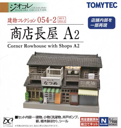 商店長屋 A2 プラモデル (トミーテック 建物コレクション （ジオコレ） No.054-2) 商品画像