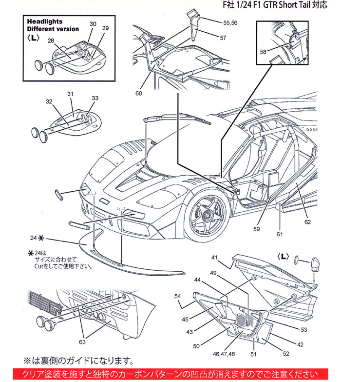 マクラーレン F1 GTR ショートテール カーボンデカール (フジミ用) デカール (スタジオ27 ツーリングカー/GTカー カーボンデカール No.CD24010) 商品画像_1