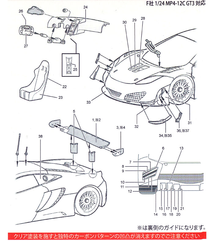 マクラーレン MP4-12C カーボンデカール デカール (スタジオ27 ツーリングカー/GTカー カーボンデカール No.CD24011) 商品画像_1