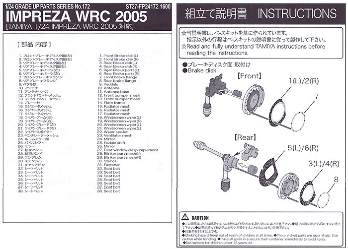 インプレッサ WRC 2005 グレードアップパーツ エッチング (スタジオ27 ラリーカー グレードアップパーツ No.FP24172) 商品画像_1