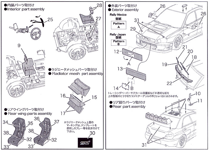 インプレッサ WRC 2005 グレードアップパーツ エッチング (スタジオ27 ラリーカー グレードアップパーツ No.FP24172) 商品画像_2