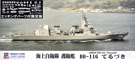 海上自衛隊 護衛艦 DD-116 てるづき (エッチング付) プラモデル (ピットロード 1/700 スカイウェーブ J シリーズ No.J-066E) 商品画像