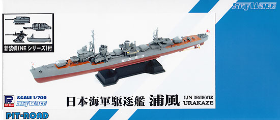 日本海軍 陽炎型駆逐艦 浦風 (新装備付) プラモデル (ピットロード 1/700 スカイウェーブ W シリーズ No.SPW031) 商品画像