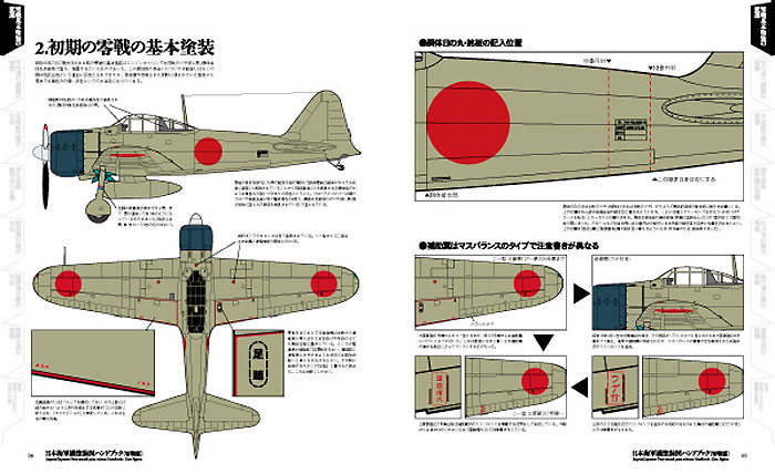日本海軍機塗装図ハンドブック 零戦編 本 (大日本絵画 航空機関連書籍 No.23143) 商品画像_1