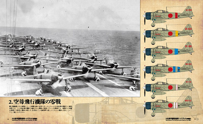 日本海軍機塗装図ハンドブック 零戦編 本 (大日本絵画 航空機関連書籍 No.23143) 商品画像_2