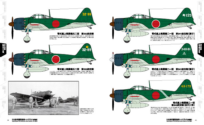日本海軍機塗装図ハンドブック 零戦編 大日本絵画 本