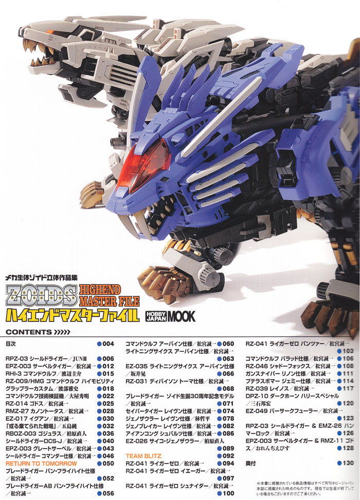 メカ生体ゾイド 立体作品集 ハイエンドマスターファイル 本 (ホビージャパン HOBBY JAPAN MOOK No.68146-98) 商品画像_1