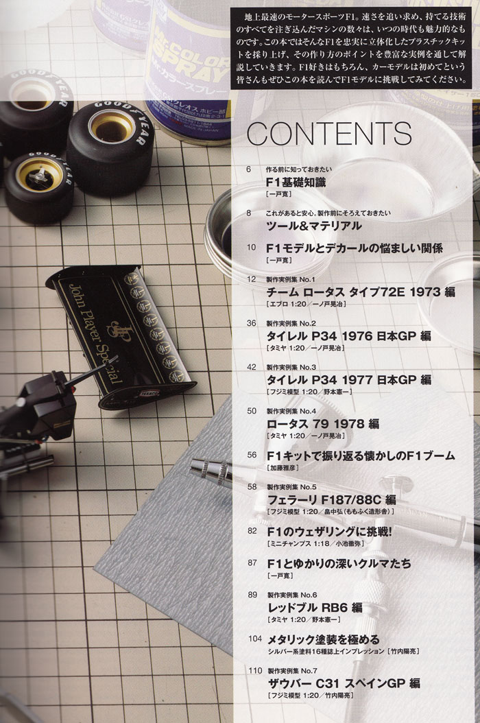 カーモデル製作の教科書 F1モデル編 本 (ホビージャパン HOBBY JAPAN MOOK No.68147-01) 商品画像_1