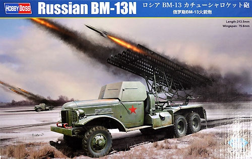 ロシア BM-13 カチューシャ ロケット砲 プラモデル (ホビーボス 1/35 ファイティングビークル シリーズ No.83846) 商品画像