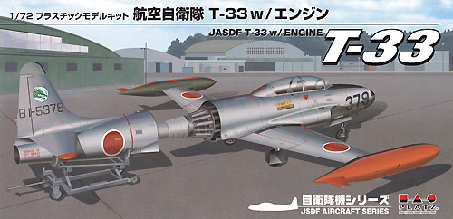 航空自衛隊 T-33 w/エンジン プラモデル (プラッツ 航空自衛隊機シリーズ No.AC-014) 商品画像