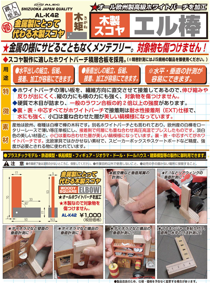 木製スコヤ エル棒 スコヤ (シモムラアレック 職人堅気 No.AL-K042) 商品画像_2