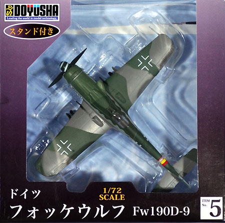 フォッケウルフ Fw190D-9 完成品 (童友社 1/72 塗装済み完成品 No.005) 商品画像