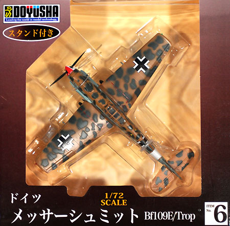 メッサーシュミット Bｆ109E/Trop 完成品 (童友社 1/72 塗装済み完成品 No.006) 商品画像