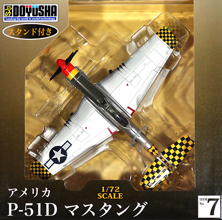 P-51D マスタング 完成品 (童友社 1/72 塗装済み完成品 No.007) 商品画像