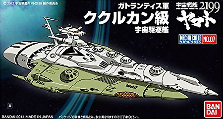 ククルカン級 宇宙駆逐艦 プラモデル (バンダイ 宇宙戦艦ヤマト2199 メカコレクション No.007) 商品画像