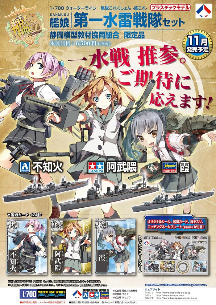 第一水雷戦隊セット (艦隊コレクション) プラモデル (静岡模型教材協同組合 1/700 ウォーターラインシリーズ No.315669) 商品画像_3