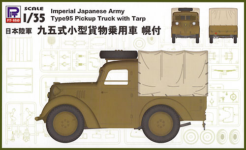 日本陸軍 九五式小型貨物乗用車 幌付 プラモデル (ピットロード 1/35 グランドアーマーシリーズ No.G036) 商品画像