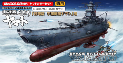 超弩級 宇宙戦艦ヤマト用 徳用 塗料 (GSIクレオス Mr.カラー特色 ヤマトカラー No.CS890) 商品画像